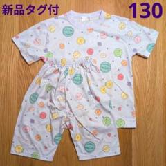 新品未使用✮スイカゲーム総柄半袖パジャマ130 紫 サンリオ アラジンエックス