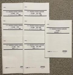 2021　LEC　弁理士　短答実戦答練　全8回　未使用新品 2021短答実戦答練 今年「一発合格」⇒究極の予想問題 「コレ」の