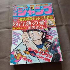 当時物美品】週刊 少年 ジャンプ 1978年11号 漫画 アニメ - メルカリ