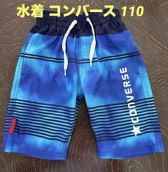 水着 コンバースCONVERSE サーフパンツ 青・ストライプ 34cm プール