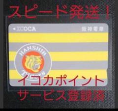 阪神タイガースICOCA