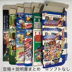 スーパーファミコン『空箱＋説明書まとめ6点④』※ソフトなし