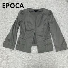 エポカ　EPOCA ノーカラー　ジャケット　38 グレーのサムネイル