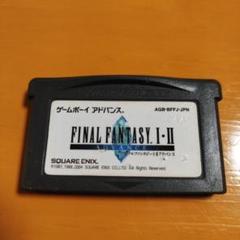 FINAL FANTASY I・II ゲームボーイアドバンス