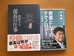 出世する部長の仕事 &教養としてのテクノロジー セット