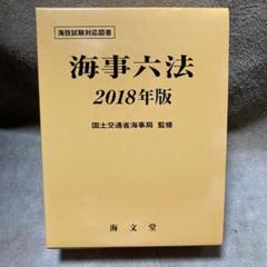 実用海事六法 2019年版 2巻セット 2025年最新】海事六法の人気アイテム - メルカリ