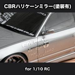 1/10 オーダーメイドサイドミラー CBRハリケーンタイプ 1台分 1/10 オーダーメイドサイドミラー CBRハリケーンタイプ 1台分