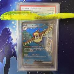 ピジョットex SAR 136/108 SV3 スペシャルアートレア PSA10