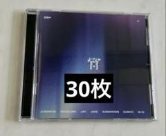 ENHYPEN 『宵』YOI 通常版 30枚