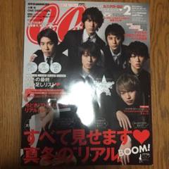 cancam 2016年2月号 関ジャニ∞