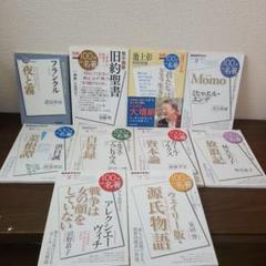 フランクル『夜と霧』　菜根譚　自省録　他　100分de名著　10冊セット