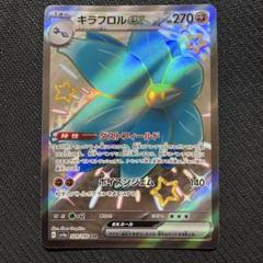 うのにもお得な情報満載！ ポケモンカード】キラフロルex p メルカリ - SSR ポケモンカードゲーム