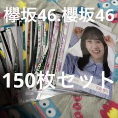 櫻坂46 生写真 まとめ 櫻坂46 生写真まとめ