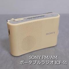 2025年最新】sony ラジオ icf-51の人気アイテム - メルカリ