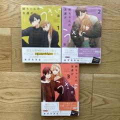 姉ちゃんの友達がうざい話 1 2 3 3巻セット