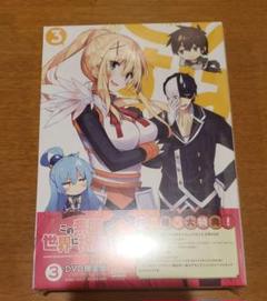 この素晴らしい世界に祝福を！2　3巻　DVD