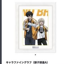 ウィンブレ展　キャラファイングラフ　防風鈴 ウィンブレ展 キャラファイングラフ 防風鈴