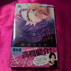 ウチの万李がお世話になります 3