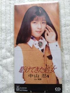 中山忍／小さな決心 新品 店頭告知ポスター 80年代当時物名門第三野球部アニソン ☆中山忍 / 小さな決心 | soul respect records