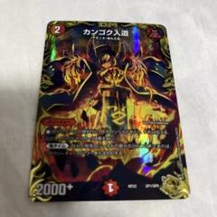 2023年最新】カンゴク入道 金の人気アイテム - メルカリ