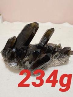 黒水晶 モリオンクラスター 自立 234g 原石 自然石 鉱物標本①