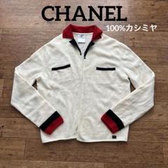 CHANEL - ★CHANEL★極美品★カシミヤ100★グリポア★カーディガン★ジャケット 渋谷並木橋店】2024年秋冬 CHANEL シャネル ノーカラー