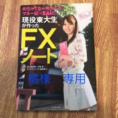 【お取り置き中】めちゃくちゃ売れてるマネー誌ZAiと現役東大生が作った FXノー