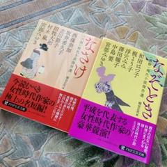 時代小説傑作選 2冊セット