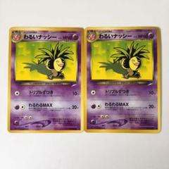 【PSA10,9】 タマタマ わるいナッシー 旧裏 闇、そして光へ… 連番 PSA10,9】 タマタマ わるいナッシー 旧裏 闇、そして光へ… 連番