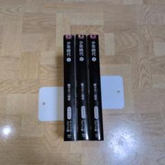 少年時代 1 2 3 全巻セット