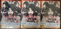 妖怪学校の先生はじめました！ 19巻 シュリング付き