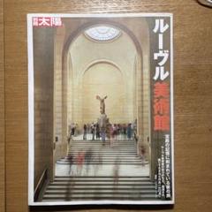 ルーヴル美術館