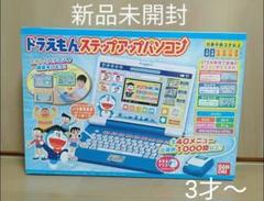 ドラえもんステップアップパソコンの中古 未使用品を探そう メルカリ ドラえもんステップアップパソコンの中古 未使用品を探そう メルカリ