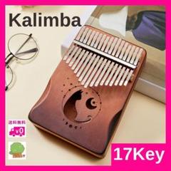 2025年最新】Kalimba 17 keyの人気アイテム - メルカリ