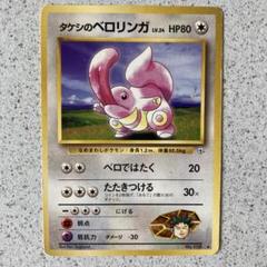 タケシのベロリンガ