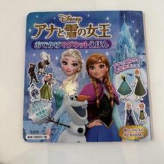 アナと雪の女王 マグネット えほん アナ雪 エルサ オラフ アナ