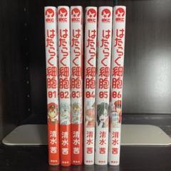 ドハマリ野郎 全巻セット 1-6巻 R306p】 はたらく細胞 6巻全巻セット BLACK8巻全巻セット の通販