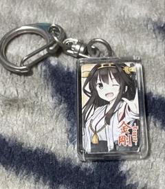 艦これ　金剛キーホルダー
