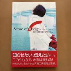 【絶版】センス・オブ・ブリッジ Sense of bridge Amazon.co.jp: Sense of Bridge: Bさんの感覚を極める7つのStep