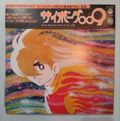 2025年最新】サイボーグ009 レコードの人気アイテム - メルカリ