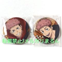 呪術廻戦 ラメキラカンバッジ 虎杖悠仁