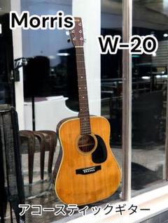 モーリス アコースティックギター W-20 年式不明 2025年最新】morris w-20の人気アイテム - メルカリ