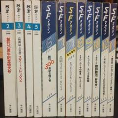 SFマガジン 1983年セット(2月号から12月号、増刊号1冊)