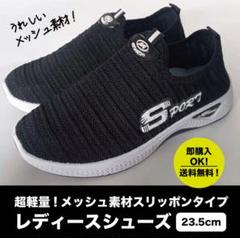 【23.5cm】スニーカー　黒　レディース　ウォーキング　スポーツ　運動靴