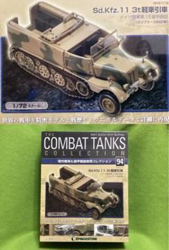 2025年最新】デアゴスティーニ 戦車の人気アイテム - メルカリ
