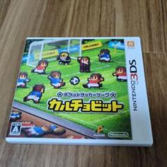 3DS ポケットサッカーリーグ カルチョビット