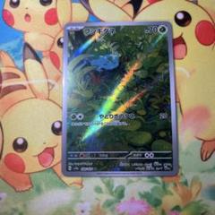 151 フシギダネ ar 10枚セット まとめ売り b335 フシギダネ AR SV2a ポケモンカード151 166/165 - メルカリ