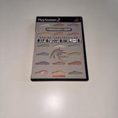 PS2 レーシングゲーム作成ツール まげる つける はし～る 俺
