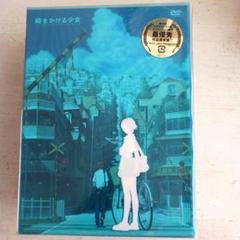 ✨未開封✨『時をかける少女』　DVDプレミアムエディション
