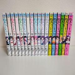 全巻 初版 帯付き 終末のハーレム 全18巻 ファンタジア 全15巻 全巻セット dショッピング |[新品]終末のハーレム ファンタジア (1-15巻 最